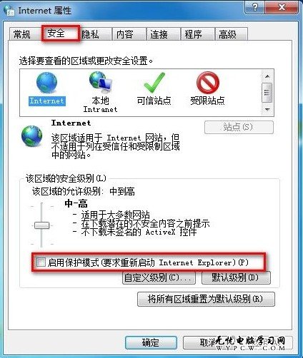 Windows 7系統如何啟用或禁用IE保護模式？