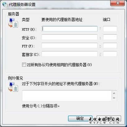 Windows 7系統如何設置LAN代理服務器？