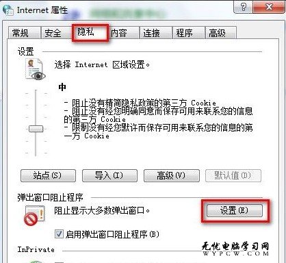 Windows 7系統IE8浏覽器彈出窗口阻止程序如何設置是否提示？