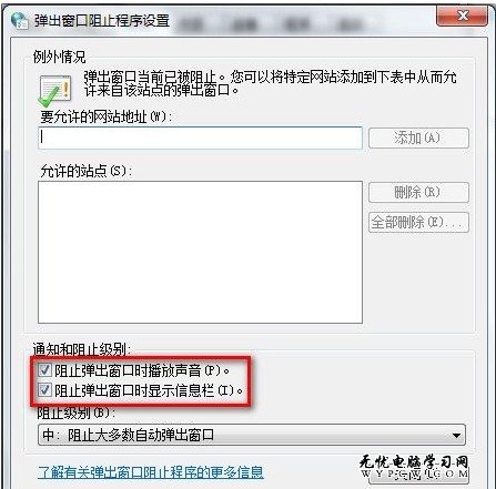 Windows 7系統IE8浏覽器彈出窗口阻止程序如何設置是否提示？