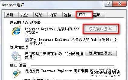 Windows 7系統如何將IE8浏覽器設置為默認浏覽器？