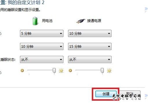 Windows 7系統如何設置和修改電源方案？