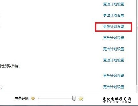 Windows 7系統如何設置和修改電源方案？