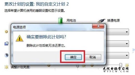 Windows 7系統如何設置和修改電源方案？