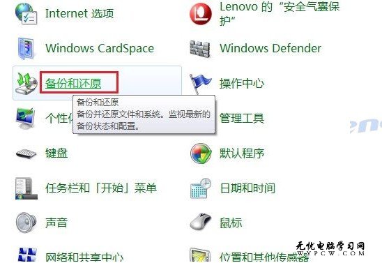 Windows 7系統如何創建系統修復光盤？