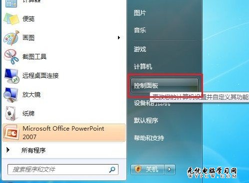 Windows 7系統如何更改電源計劃設置？