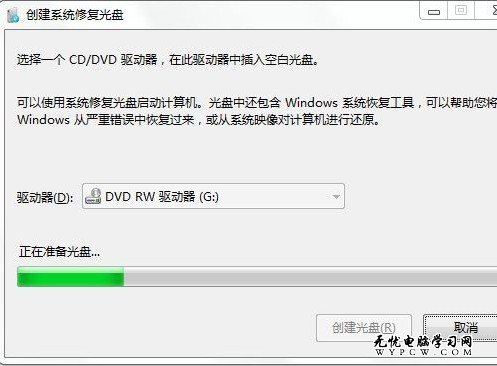 Windows 7系統如何創建系統修復光盤？