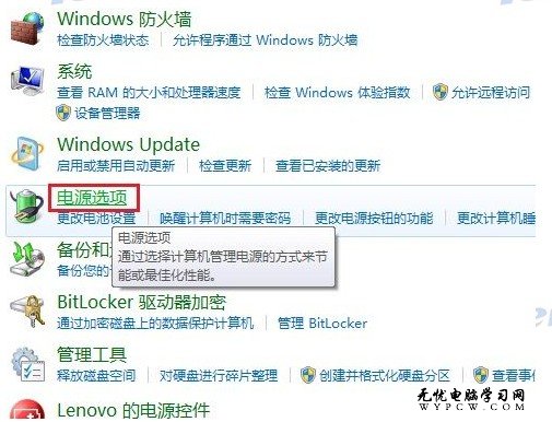 Windows 7系統如何更改電源計劃設置？