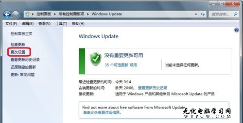 Windows7系統如何更改系統更新設置？