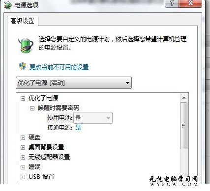 Windows 7系統如何更改電源計劃設置？