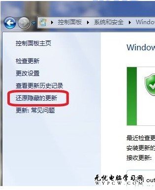 Windows 7系統如何還原隱藏的更新?