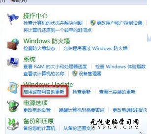Windows7系統如何更改系統更新設置？