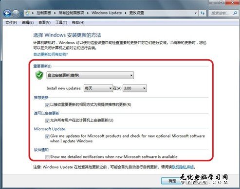 Windows7系統如何更改系統更新設置？