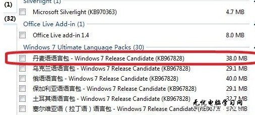 Windows 7系統如何還原隱藏的更新?