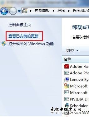 Windows 7系統如何卸載已安裝的更新