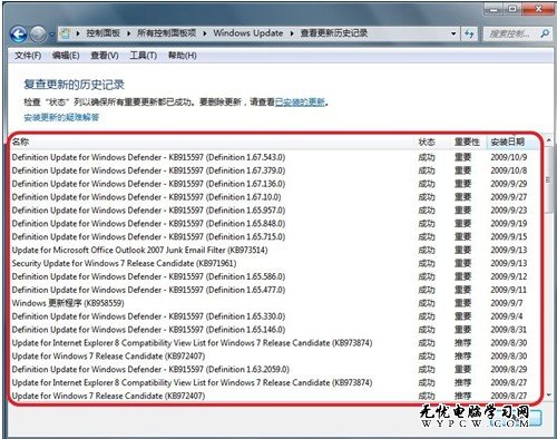 Windows 7系統如何查看更新歷史記錄？