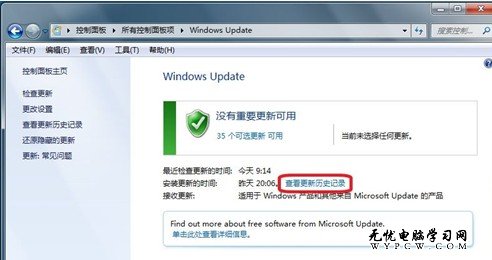 Windows 7系統如何查看更新歷史記錄？