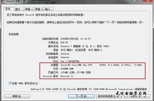 Windows 7系統如何查看硬件系統的基本配置？