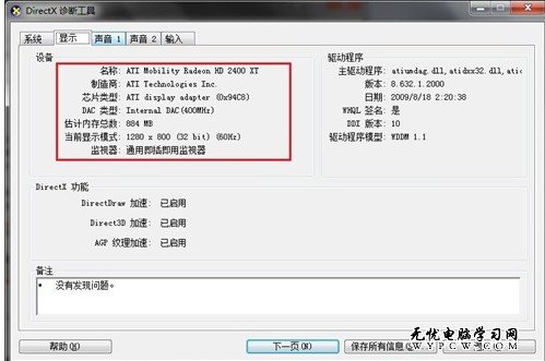 Windows 7系統如何查看硬件系統的基本配置？