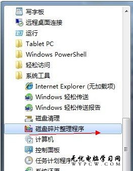 Windows 7系統如何對硬盤進行碎片整理？