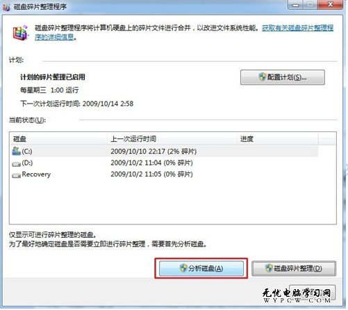 Windows 7系統如何對硬盤進行碎片整理？