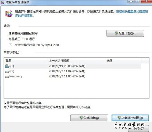 Windows 7系統如何對硬盤進行碎片整理？