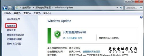 Windows7系統如何檢查當前是否有更新？