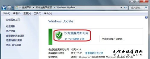 Windows7系統如何檢查當前是否有更新？