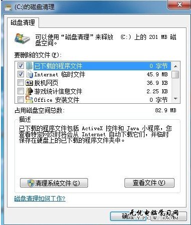 Windows 7系統如何進行磁盤管理釋放磁盤空間？