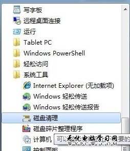 Windows 7系統如何進行磁盤管理釋放磁盤空間？