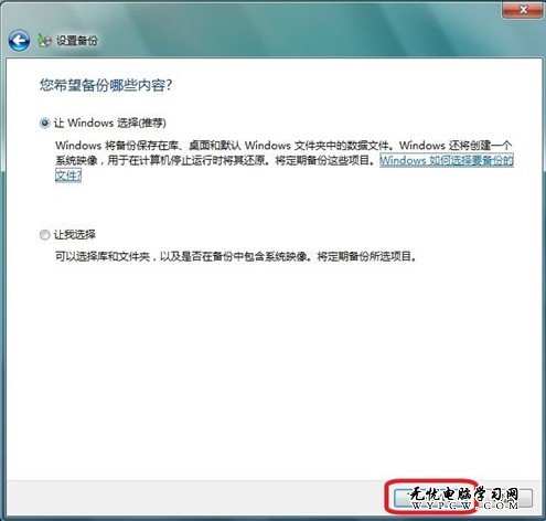 Windows 7系統如何進行系統備份