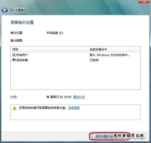 Windows 7系統如何進行系統備份