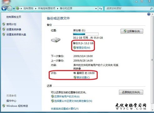 Windows 7系統如何進行系統備份