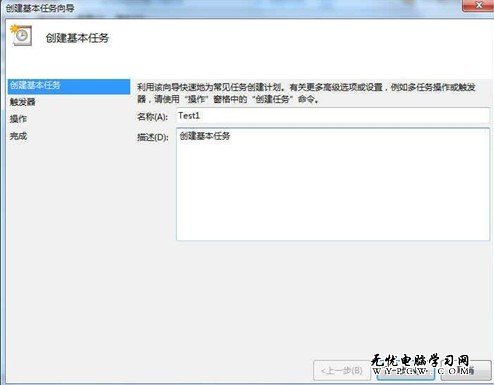 Windows 7系統如何設置計劃任務？