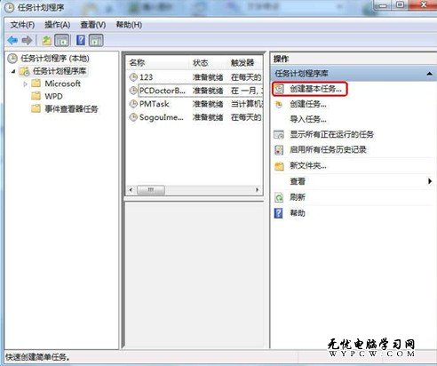 Windows 7系統如何設置計劃任務？