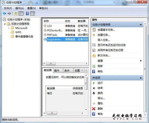 Windows 7系統如何設置計劃任務？