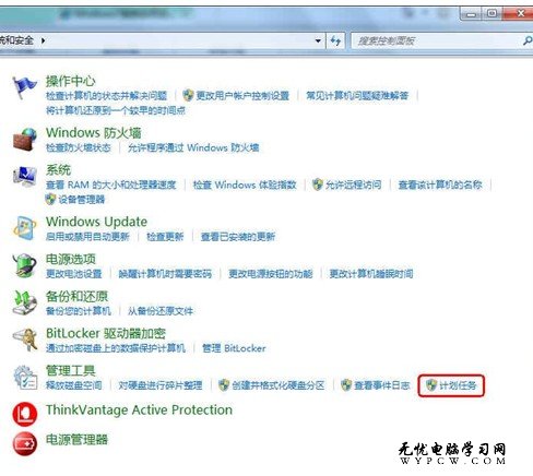 Windows 7系統如何設置計劃任務？