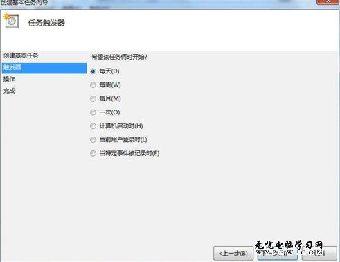 Windows 7系統如何設置計劃任務？