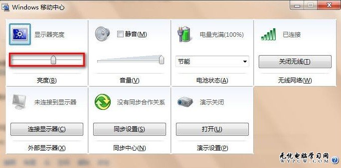 windows 7系統如何調節屏幕亮度