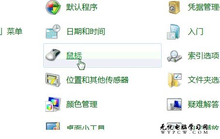 win7系統鼠標有拖尾