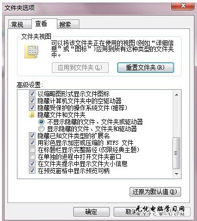 win7查看隱藏文件