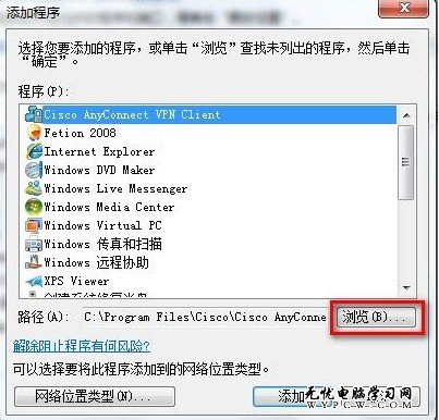 Windows 7系統如何設置允許程序或功能通過防火牆？