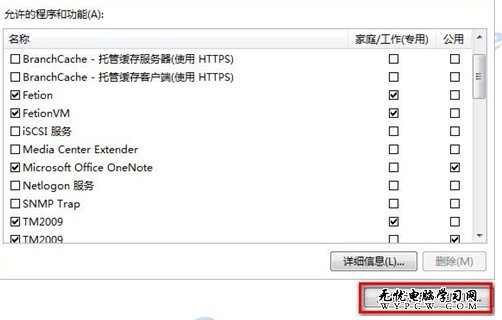 Windows 7系統如何設置允許程序或功能通過防火牆？