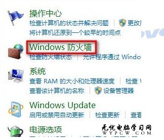 Windows 7系統如何設置允許程序或功能通過防火牆？