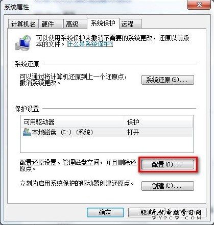 Windows 7系統查看還原點