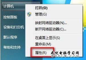 Windows 7系統查看還原點