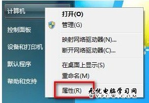 Windows 7系統如何創建還原點？