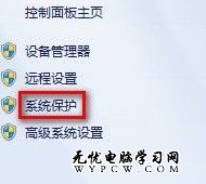 Windows 7系統如何配置系統還原設置？