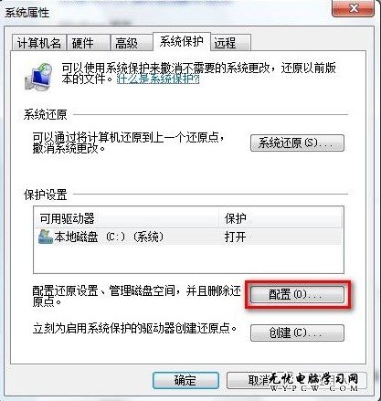 win7刪除還原點