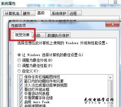 Win7系統調節視覺效果